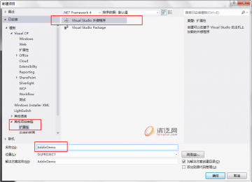 VS插件基本开发入门
